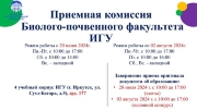 Режим работы приемной комиссии факультета