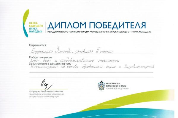 Зинаида Ефременко стала финалистом I Международного научного форума молодых ученых «Наука будущего – наука молодых»