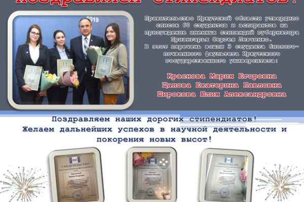 Новые лауреаты губернаторской стипендии