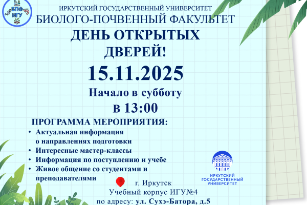 ДЕНЬ ОТКРЫТЫХ ДВЕРЕЙ 15 НОЯБРЯ