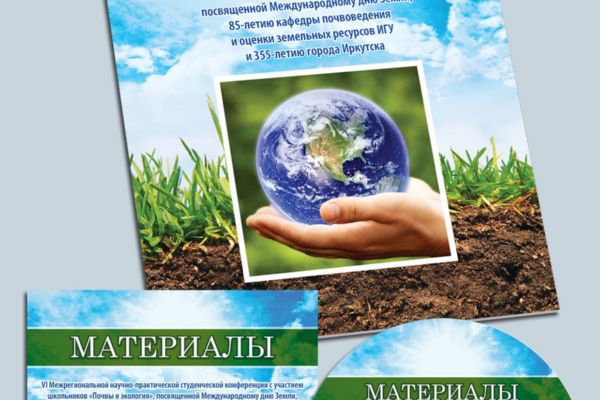 VI Межрегиональная научно-практическая студенческая конференция с участием школьников «Почвы и экология»